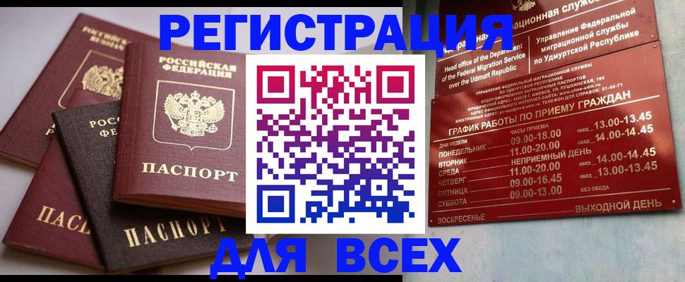 временная регистрация в Нытве